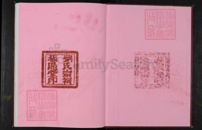 湖北省黄冈市罗田县刘氏藜照堂族谱-刘氏宗谱.pdf电子版预览图1