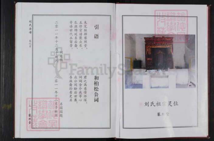 湖北省黄冈市罗田县刘氏藜照堂族谱-刘氏宗谱.pdf电子版预览图4