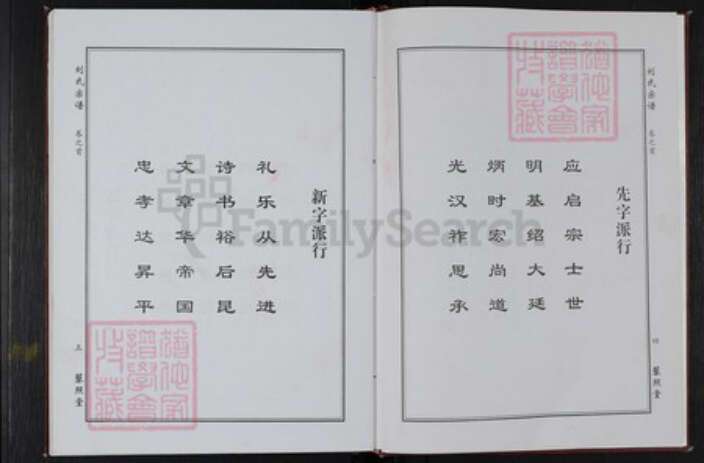 湖北省黄冈市罗田县刘氏藜照堂族谱-刘氏宗谱.pdf电子版预览图5