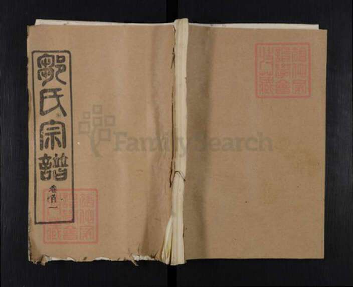 湖北省黄冈市麻城市邹氏五希堂族谱-邹氏宗谱.pdf电子版缩略图