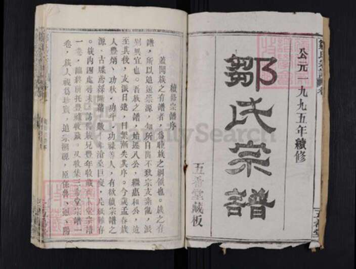 湖北省黄冈市麻城市邹氏五希堂族谱-邹氏宗谱.pdf电子版预览图1