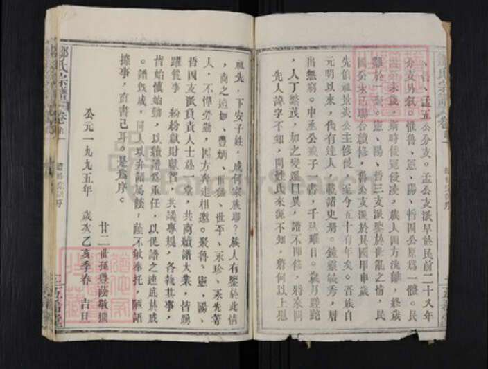 湖北省黄冈市麻城市邹氏五希堂族谱-邹氏宗谱.pdf电子版预览图2