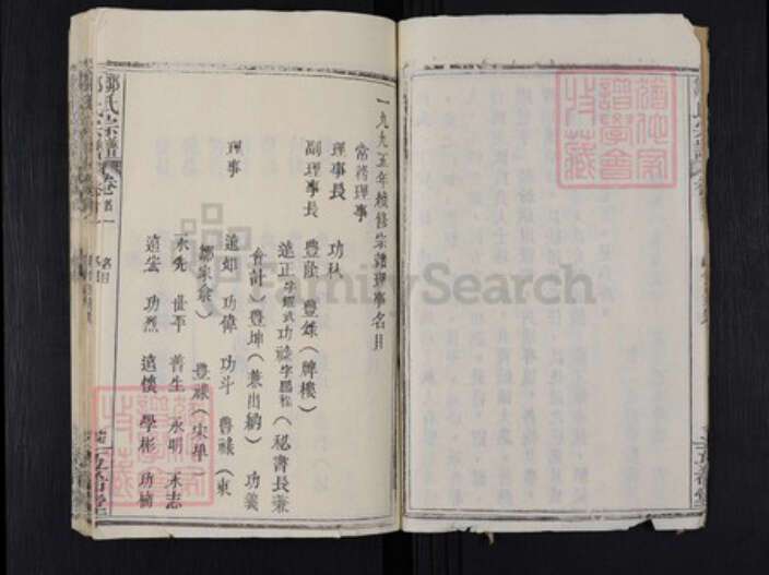 湖北省黄冈市麻城市邹氏五希堂族谱-邹氏宗谱.pdf电子版预览图3