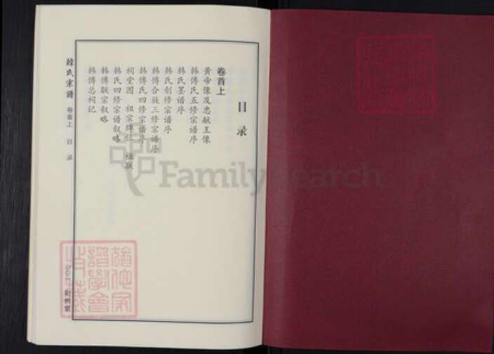 湖北省武汉市新洲区韩氏荆州堂族谱-韩氏宗谱.pdf电子版预览图1