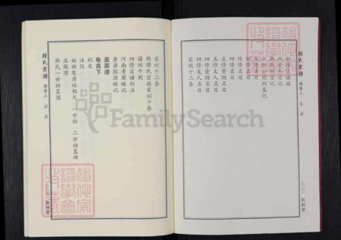 湖北省武汉市新洲区韩氏荆州堂族谱-韩氏宗谱.pdf电子版预览图2