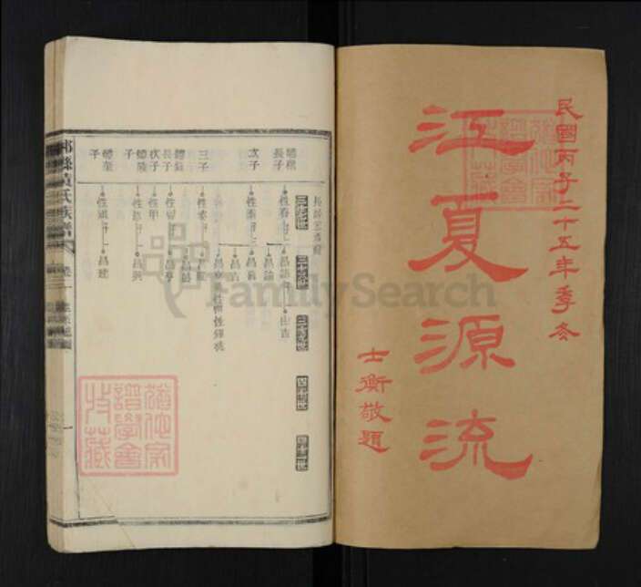 湖南省郴州市桂阳县黄氏族谱-郴县黄氏族谱.pdf电子版预览图1