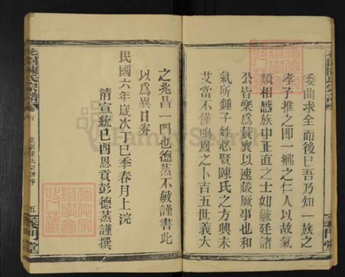 湖北省孝感市汉川市沉湖镇陈氏义门堂族谱-花园陈氏宗谱.pdf电子版预览图5