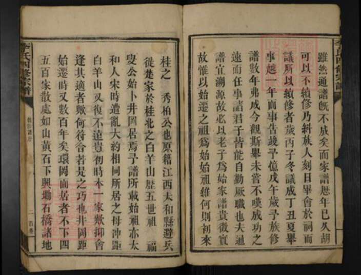 江西省吉安市吉安市李氏族谱-李氏四修宗谱.pdf电子版预览图2