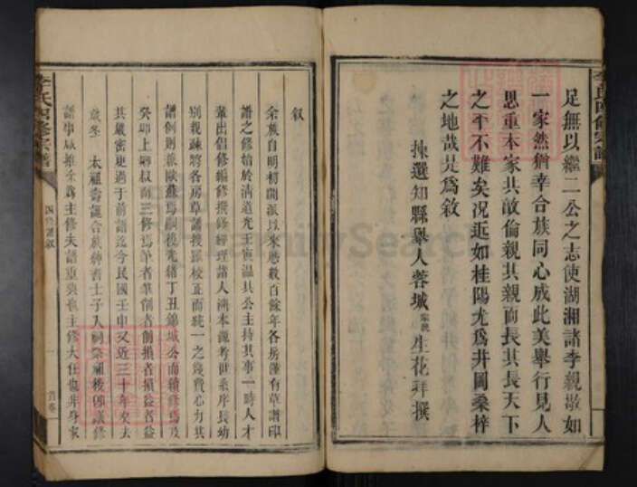 江西省吉安市吉安市李氏族谱-李氏四修宗谱.pdf电子版预览图4