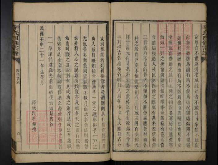 江西省吉安市吉安市李氏族谱-李氏四修宗谱.pdf电子版预览图5