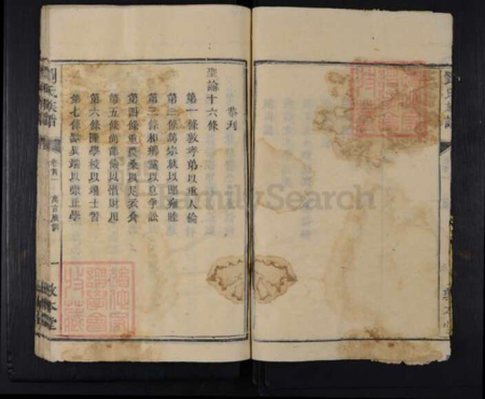 湖南省衡阳市刘氏敦本堂族谱-刘氏族谱.pdf电子版预览图4