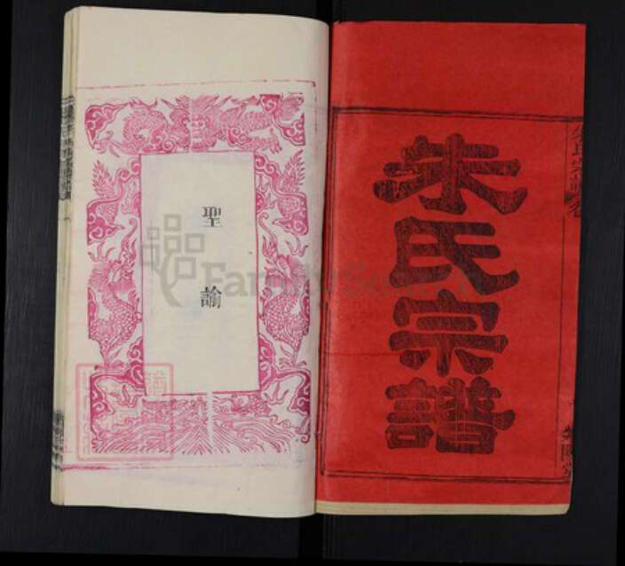 湖北省黄冈市朱氏紫阳堂族谱-朱氏宗谱.pdf电子版预览图1