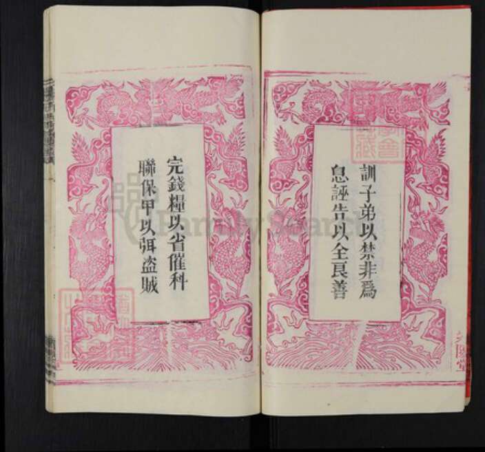 湖北省黄冈市朱氏紫阳堂族谱-朱氏宗谱.pdf电子版预览图5