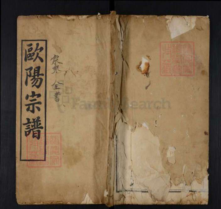 湖北省武汉市黄陂区黄陂欧阳氏族谱-欧阳宗谱.pdf电子版缩略图