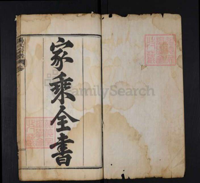 湖北省武汉市黄陂区黄陂欧阳氏族谱-欧阳宗谱.pdf电子版预览图1