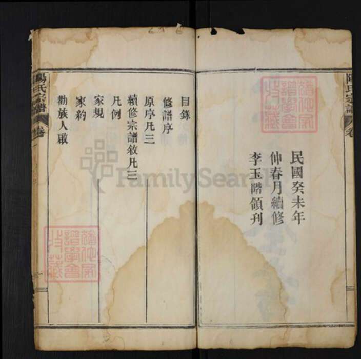 湖北省武汉市黄陂区黄陂欧阳氏族谱-欧阳宗谱.pdf电子版预览图2