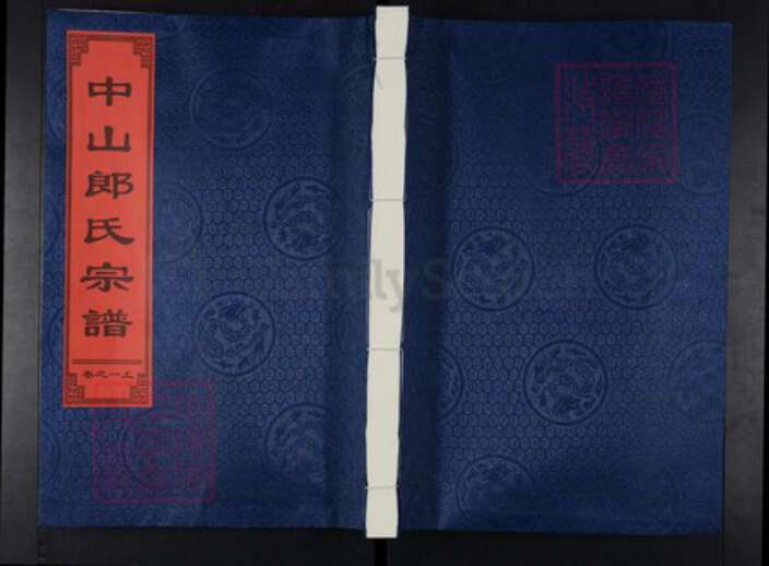 江西省南昌市湾里区太平镇郎氏敦伦堂族谱-中山郎氏宗谱.pdf电子版