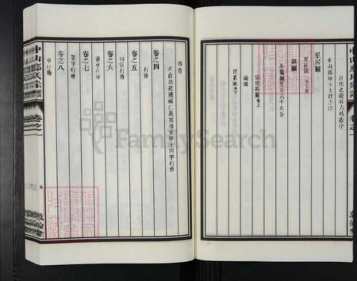 江西省南昌市湾里区太平镇郎氏敦伦堂族谱-中山郎氏宗谱.pdf电子版预览图5