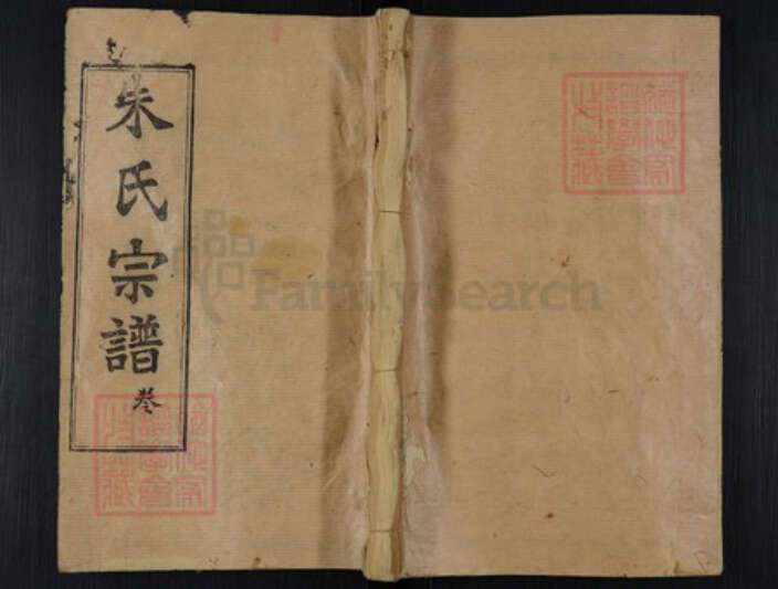 湖北省黄冈市团风县朱氏紫阳堂族谱-朱氏宗谱.pdf电子版缩略图