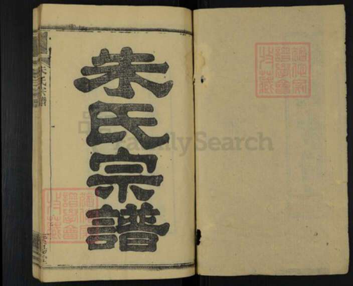 湖北省黄冈市团风县朱氏紫阳堂族谱-朱氏宗谱.pdf电子版预览图1