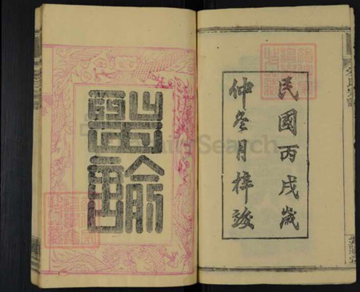 湖北省黄冈市团风县朱氏紫阳堂族谱-朱氏宗谱.pdf电子版预览图2