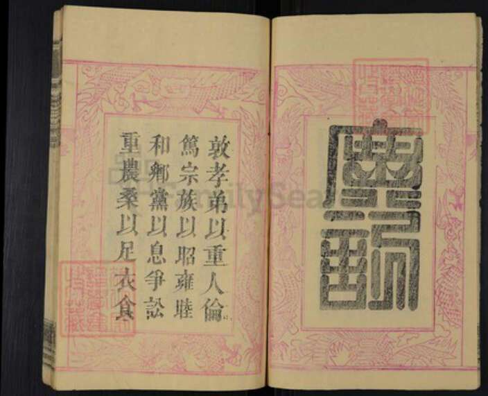 湖北省黄冈市团风县朱氏紫阳堂族谱-朱氏宗谱.pdf电子版预览图3