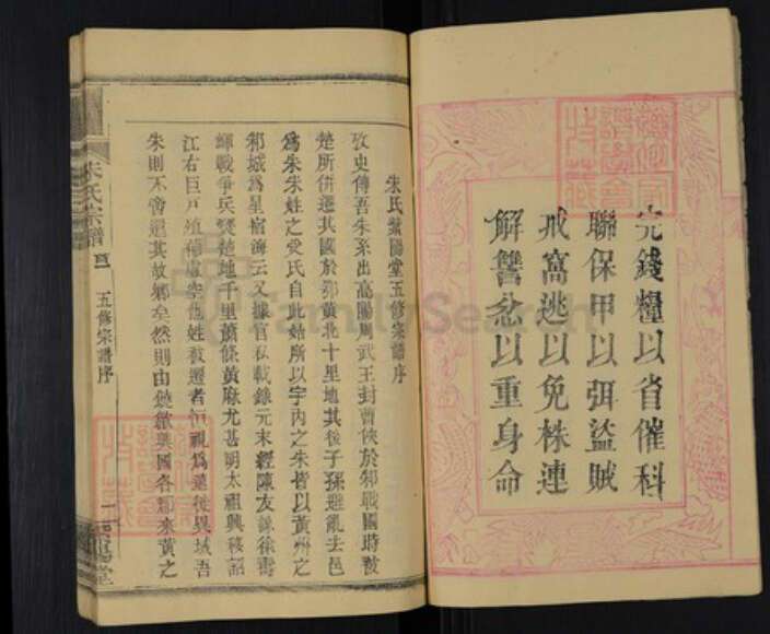 湖北省黄冈市团风县朱氏紫阳堂族谱-朱氏宗谱.pdf电子版预览图5