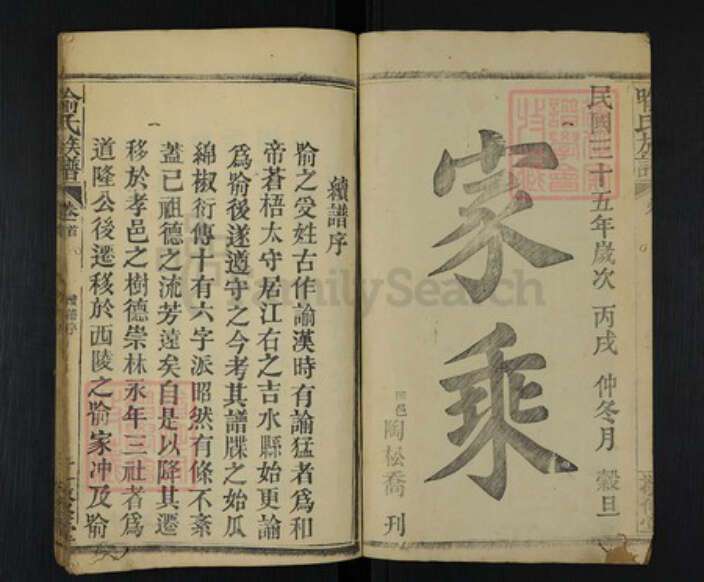 贵州省遵义市桐梓县喻氏敬修堂族谱-喻氏宗谱.pdf电子版预览图1