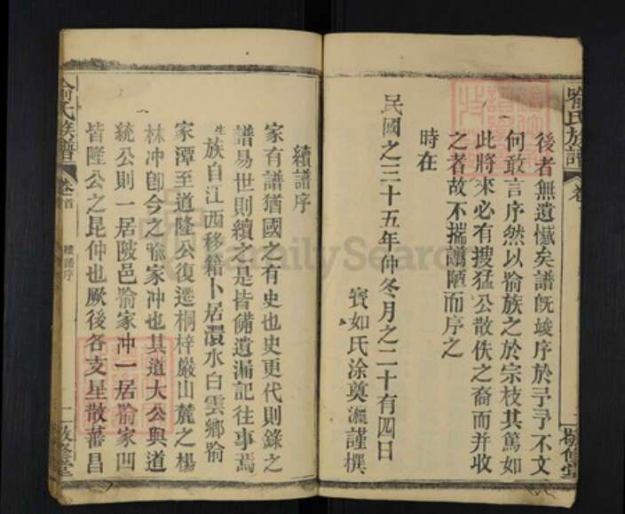 贵州省遵义市桐梓县喻氏敬修堂族谱-喻氏宗谱.pdf电子版预览图3