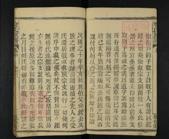 贵州省遵义市桐梓县喻氏敬修堂族谱-喻氏宗谱.pdf电子版预览图4