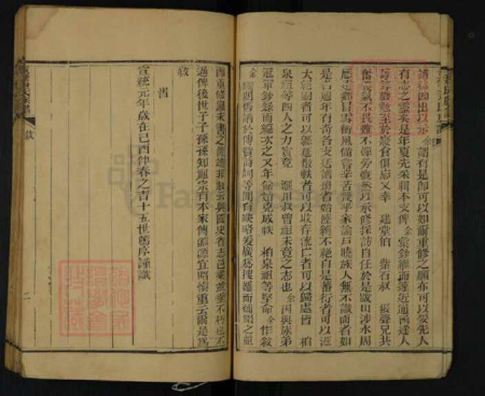 山东省泰安市肥城市尹氏族谱-肥邑尹氏族谱.pdf电子版预览图4