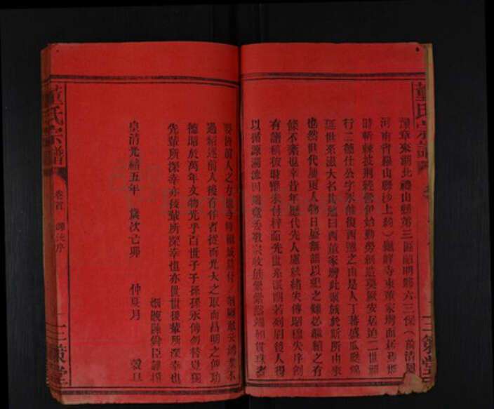 湖北省黄冈市红安县董氏三策堂族谱-董氏宗谱.pdf电子版预览图3