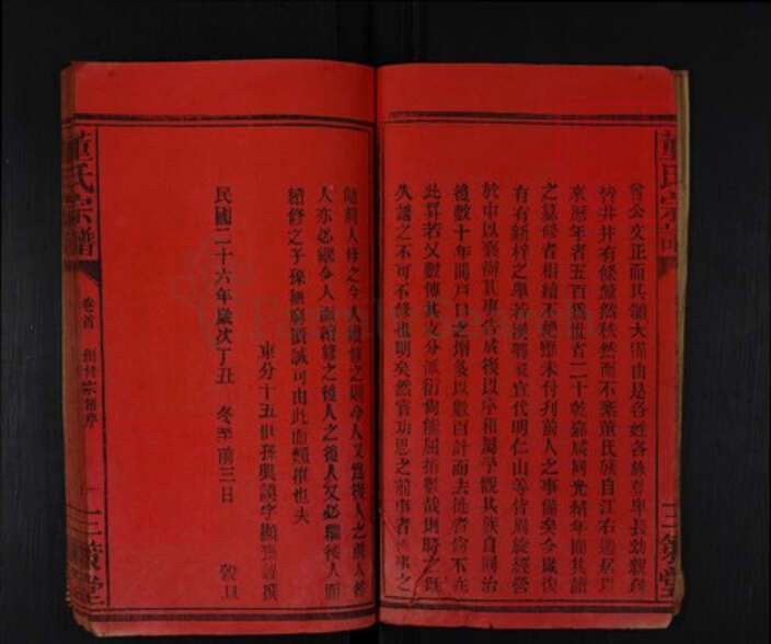 湖北省黄冈市红安县董氏三策堂族谱-董氏宗谱.pdf电子版预览图5