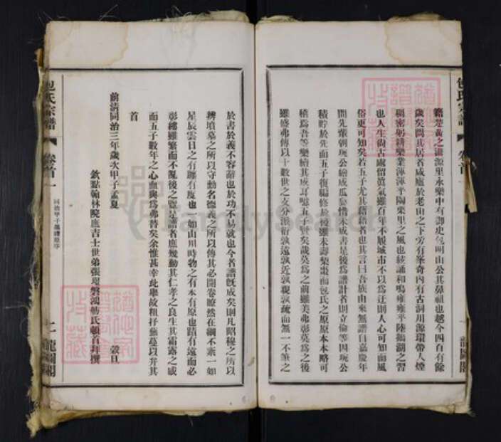 湖北省黄冈市红安县包氏族谱-包氏宗谱.pdf电子版预览图5