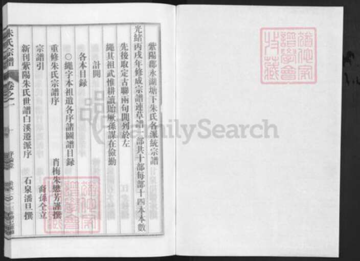 浙江省金华市兰溪市兰江街道朱氏序伦堂族谱-朱氏宗谱.pdf电子版预览图1