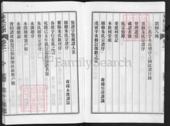 浙江省金华市兰溪市兰江街道朱氏序伦堂族谱-朱氏宗谱.pdf电子版预览图4
