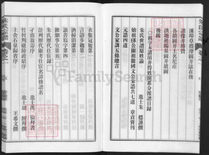 浙江省金华市兰溪市兰江街道朱氏序伦堂族谱-朱氏宗谱.pdf电子版预览图5