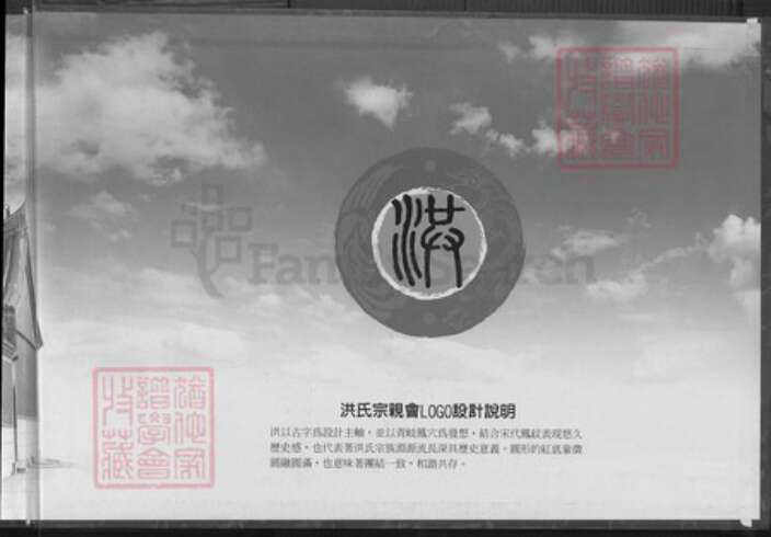 福建省泉州市金门县烈屿洪氏族谱-洪氏族谱.pdf电子版预览图1