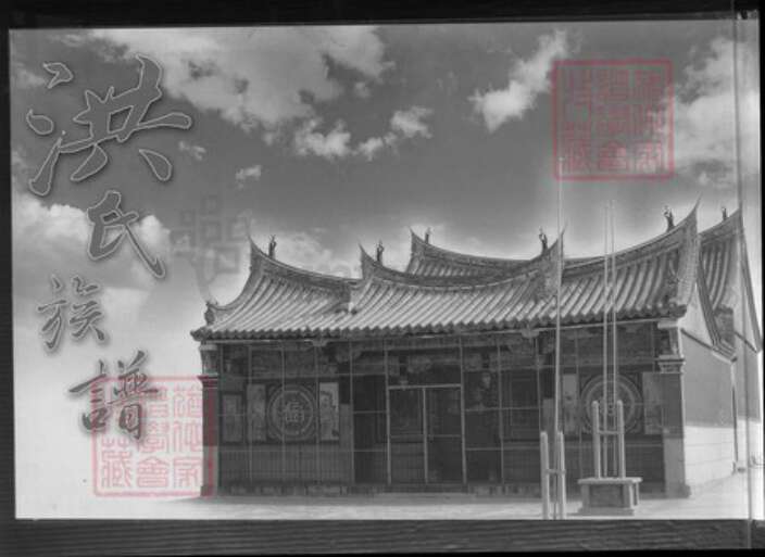 福建省泉州市金门县烈屿洪氏族谱-洪氏族谱.pdf电子版预览图2