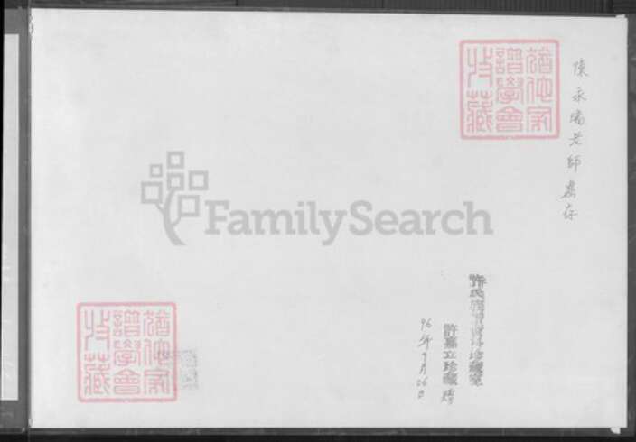 福建省泉州市金门县烈屿洪氏族谱-洪氏族谱.pdf电子版预览图3