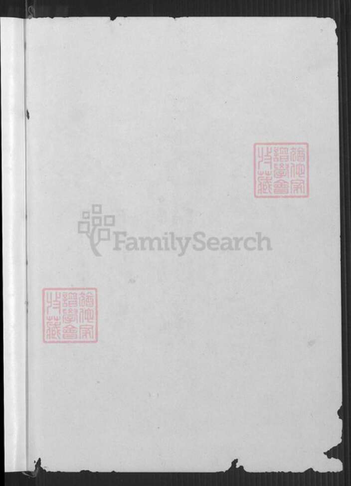 福建省福州市闽侯县青口镇黄氏族谱-江夏四安莲峰黄氏谱志.pdf电子版预览图1