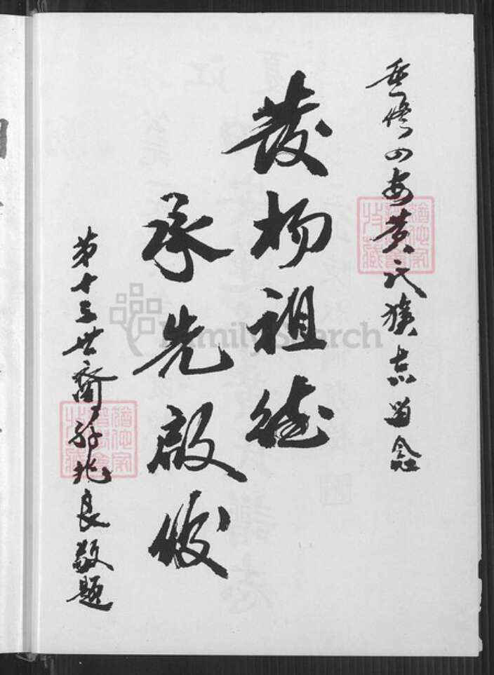 福建省福州市闽侯县青口镇黄氏族谱-江夏四安莲峰黄氏谱志.pdf电子版预览图3