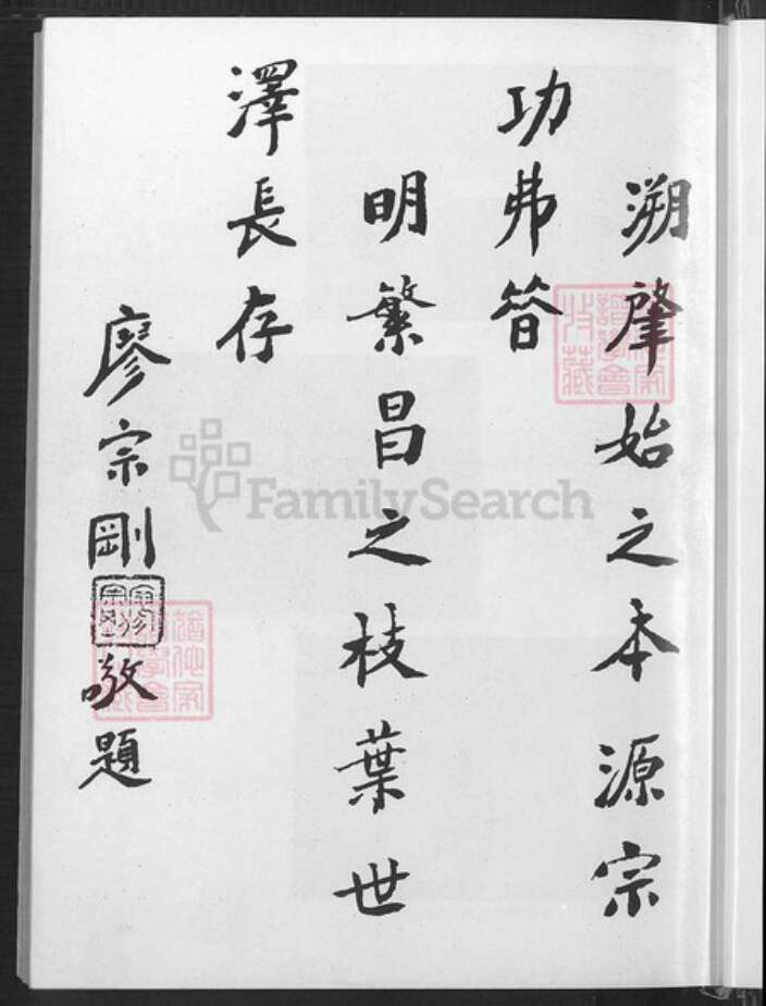 福建省福州市闽侯县青口镇黄氏族谱-江夏四安莲峰黄氏谱志.pdf电子版预览图4