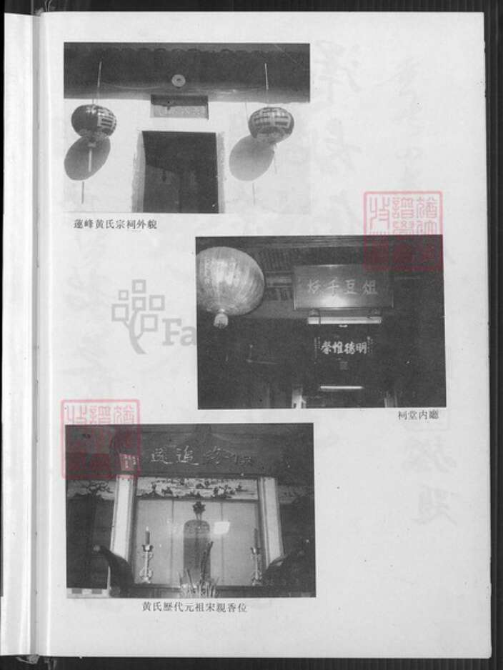 福建省福州市闽侯县青口镇黄氏族谱-江夏四安莲峰黄氏谱志.pdf电子版预览图5