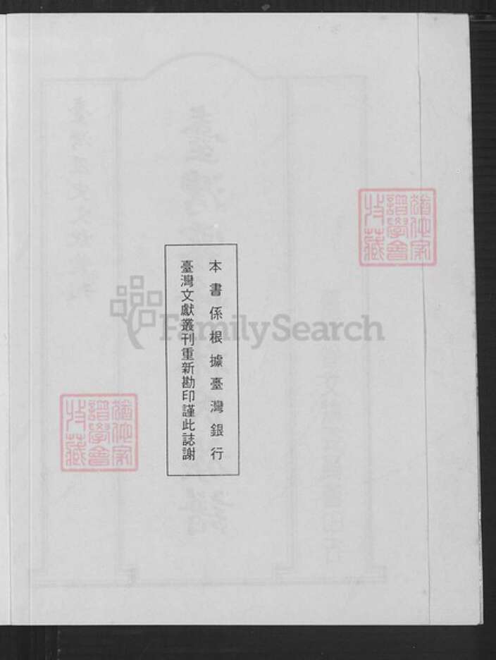 台湾台中市大里区林氏族谱-台湾雾峰林氏族谱.pdf电子版预览图2