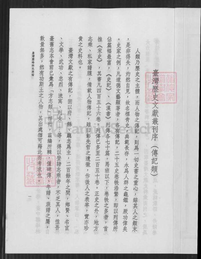 台湾台中市大里区林氏族谱-台湾雾峰林氏族谱.pdf电子版预览图3