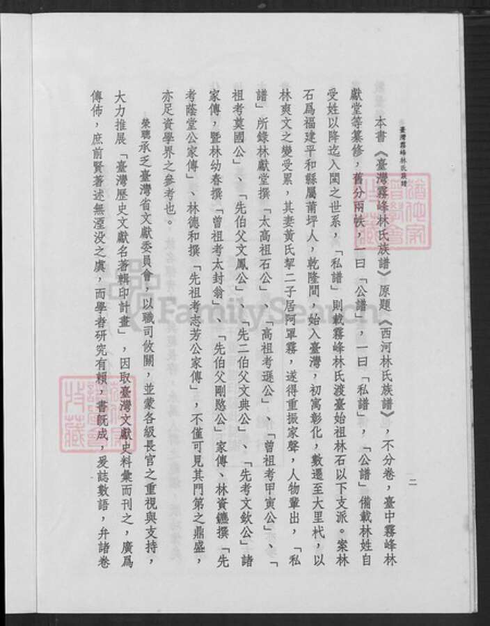 台湾台中市大里区林氏族谱-台湾雾峰林氏族谱.pdf电子版预览图4