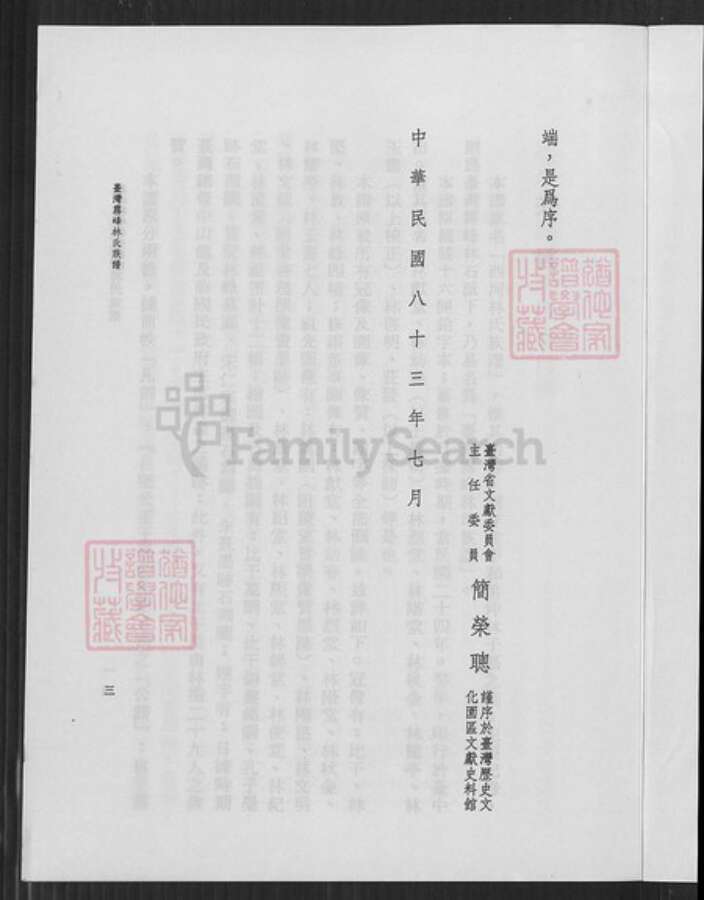 台湾台中市大里区林氏族谱-台湾雾峰林氏族谱.pdf电子版预览图5