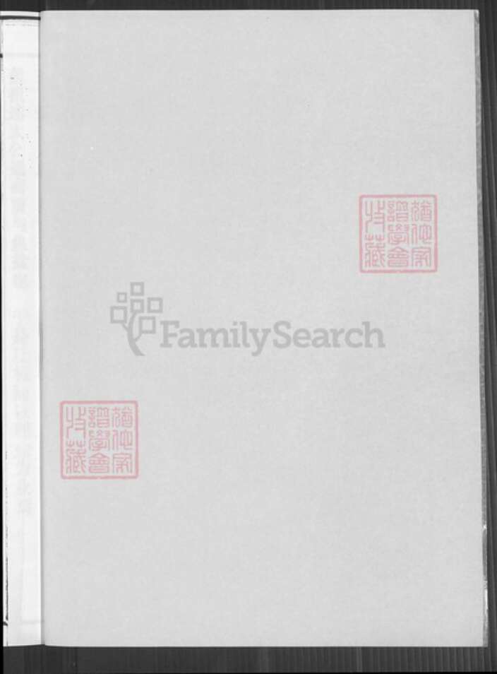 山东省潍坊市诸城市丁氏寻源堂族谱-丁氏家谱. 灌云支谱.pdf电子版预览图1