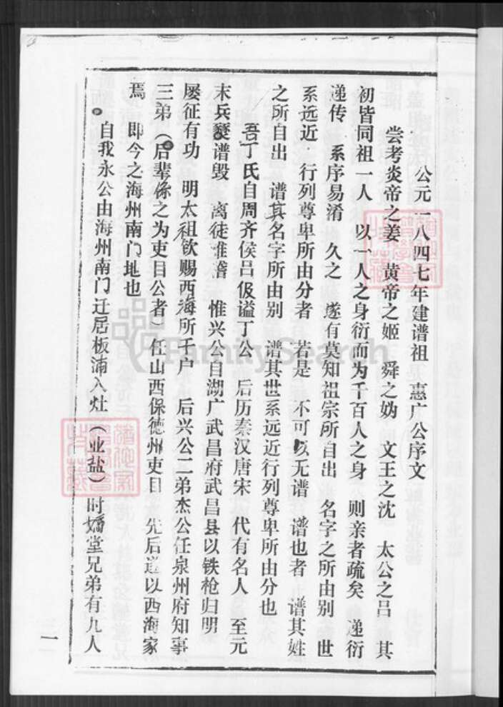 山东省潍坊市诸城市丁氏寻源堂族谱-丁氏家谱. 灌云支谱.pdf电子版预览图2